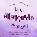 나도 해피엔딩을 쓰고싶어 이미지