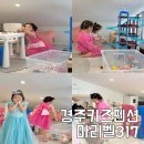 마리벨317 A | 경주키즈펜션 A3 마리벨317풀빌라 1박 후기