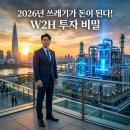 주식회사 에코비트그린충주 | 쓰레기에서 수소를? W2H 기술 상용화와 숨은 투자 기회 분석[3편] 🗑️💎
