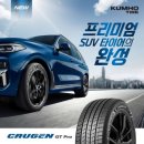 타이어K 덕진총판 | 전주 금호 타이어 교체 후기 카니발 235/55R18 금호타이어 4본 장착 전주 타이어프로 금암점 그랜드...