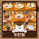 이안정 | 상수역 스시 맛집 가성비 오마카세 이안정 디너 재방문 후기