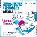 기전마을회관 | 돌봄리빙랩네트워크 세미나 &#34;돌봄 친화적 기술을 논하다&#34; @충남대학교 간호대학