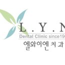 안암엘와이엔치과 이미지