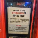 용산슈퍼자판기