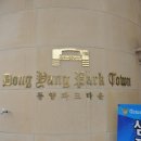 동양파크 이미지