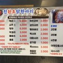 진원조닭한마리관철점