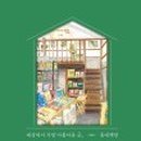 노을책방 이미지