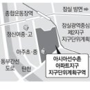 아시아선수촌아파트 이미지