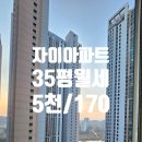 자이탑1차공인중개사사무소 | 안산 그랑시티자이아파트 월세