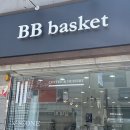 비비 바스켓(BB Basket) 이미지