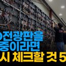 LED 전광판 / 영상 시스템 설치 후기 - 부여태양교회 시공 사례