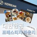식사합시다 | [공지] 인천공항 2터미널 대한항공 라운지 위치 및 입장 조건, 메뉴 후기(대기 꿀팁, 실시간 혼잡도)