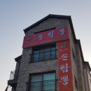 장강짬뽕