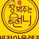 장봐주는언니 - 광산구 선운로20번길 46 | 장봐주는언니