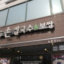 검암동두손칼국수