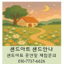 설화고등학교 | [샌드안나]학교 샌드아트^^아산 설화고등학교 공연!