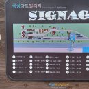 곡성아트빌리지 이미지