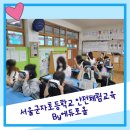 서울군자초등학교
