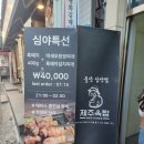 삼산옥탑 | 친구들이랑 쏘맥하기 좋은 삼산 고기집 추천 제주옥탑 솔직후기