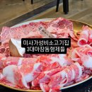 강동미사노블요양병원 | [하남미사맛집] 가성비소고기맛집 '3대마장동형제들'