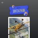 롯데시네마2_카카오페이