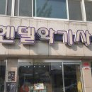 헨델악기사 이미지