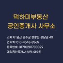 이수진공인중개사사무소 이미지