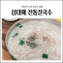 전통칼국수 이미지