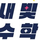 새빛수학교습소