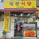 불고기 오징어볶음 달인 생활의달인 을지로 청진식당 불고기와 오징어의 만남 이미지