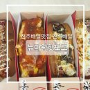 효자1동 제1경로당 | 한끼든든 전주간식 뉴마왕핫도그 효자동1가핫도그