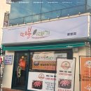 따봉시래기 용봉점 네이버블로그