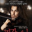 영화 파가니니: 악마의 바이올린 이미지