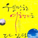 대전 7월 주말정모| 23일(토) 오후 4시 '여행에 관한 이야기'/둔산 민토 이미지