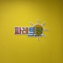 서영607호 | 인천 서구 검단신도시 아이랑 미술체험이 가능한 키즈카페 파레트팡 검단아라점
