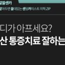 센텀카이스트재활의학과의원 이미지