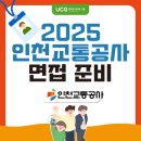 서초대로46길 96 | 인천교통공사 PT면접 인성면접 준비 방법과 후기 (ft.인교공 경쟁률&amp;기출문제)