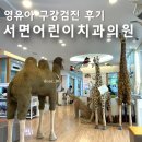 서면어린이치과의원 이미지