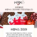 (주)하루웰빙