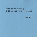 [개강] 최철훈 법무2차 형사소송법 예비순환[著者직강&법전, 18年11月] 이미지