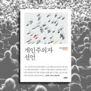 개인주의자