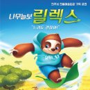 릴렉스 - 안성시 중앙로 387 | 릴렉스