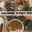 카페사훈 | 시지 맛집 아이와 가기좋은 정식 신매동 카페동이 시지점 후기