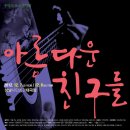 추억의 포크 친구들 이미지