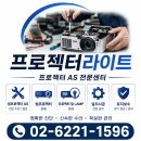 미디어램프 | 역사 문화공원 NEC PA723U 빔프로젝터 수리(AS)-LAMP 빨간불 전원이 안 켜질 때 램프 교체 수리 후기