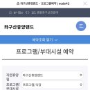 좌구산 썰매장 이미지