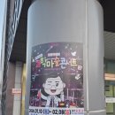 소극장 보노마루 | 안산 아이와 함께 갈만한 곳 추천｜보노마루 소극장 과학 마술 콘서트 후기 (~2/8)