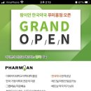 한국팜약국 티스토리