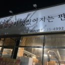 한판삼겹송산점