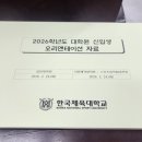 한국체육대학교 스포츠융복합대학원 이미지